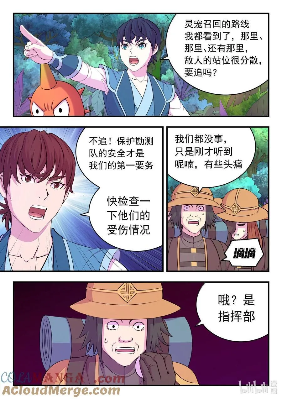 243 图腾壁画 第3页