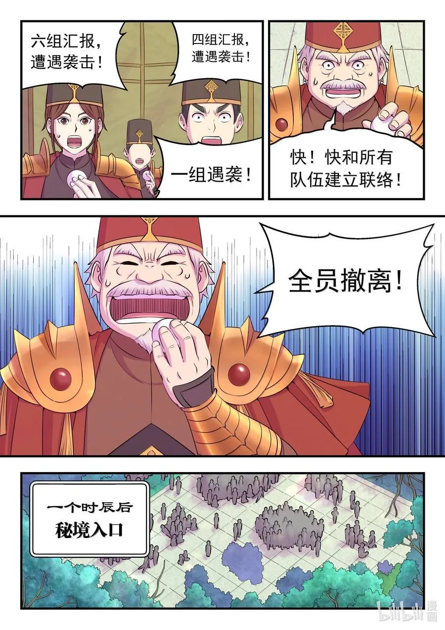 243 图腾壁画 第4页