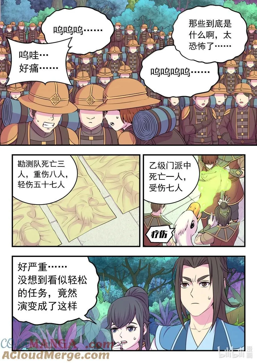 243 图腾壁画 第5页