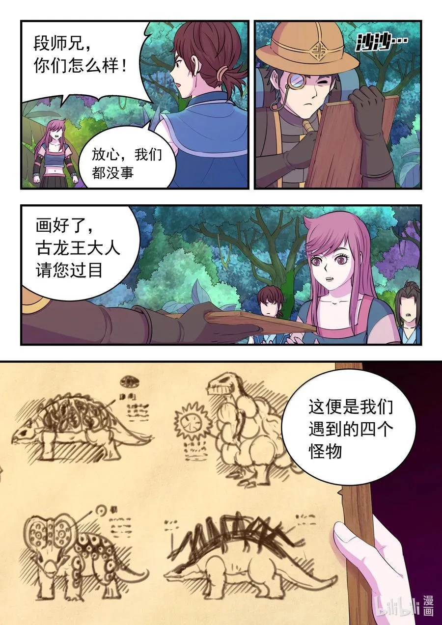 243 图腾壁画 第6页