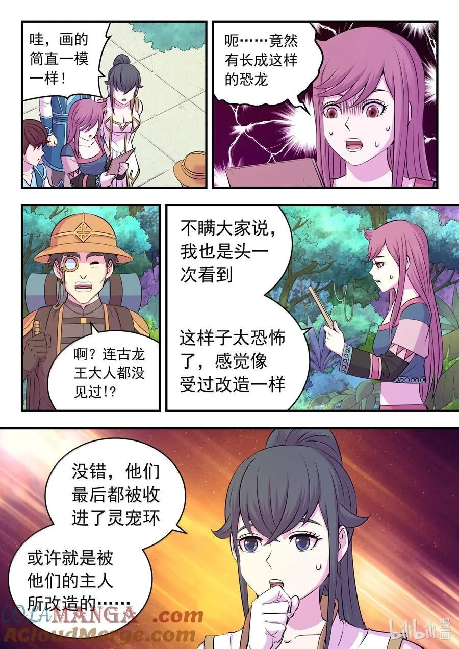 243 图腾壁画 第7页