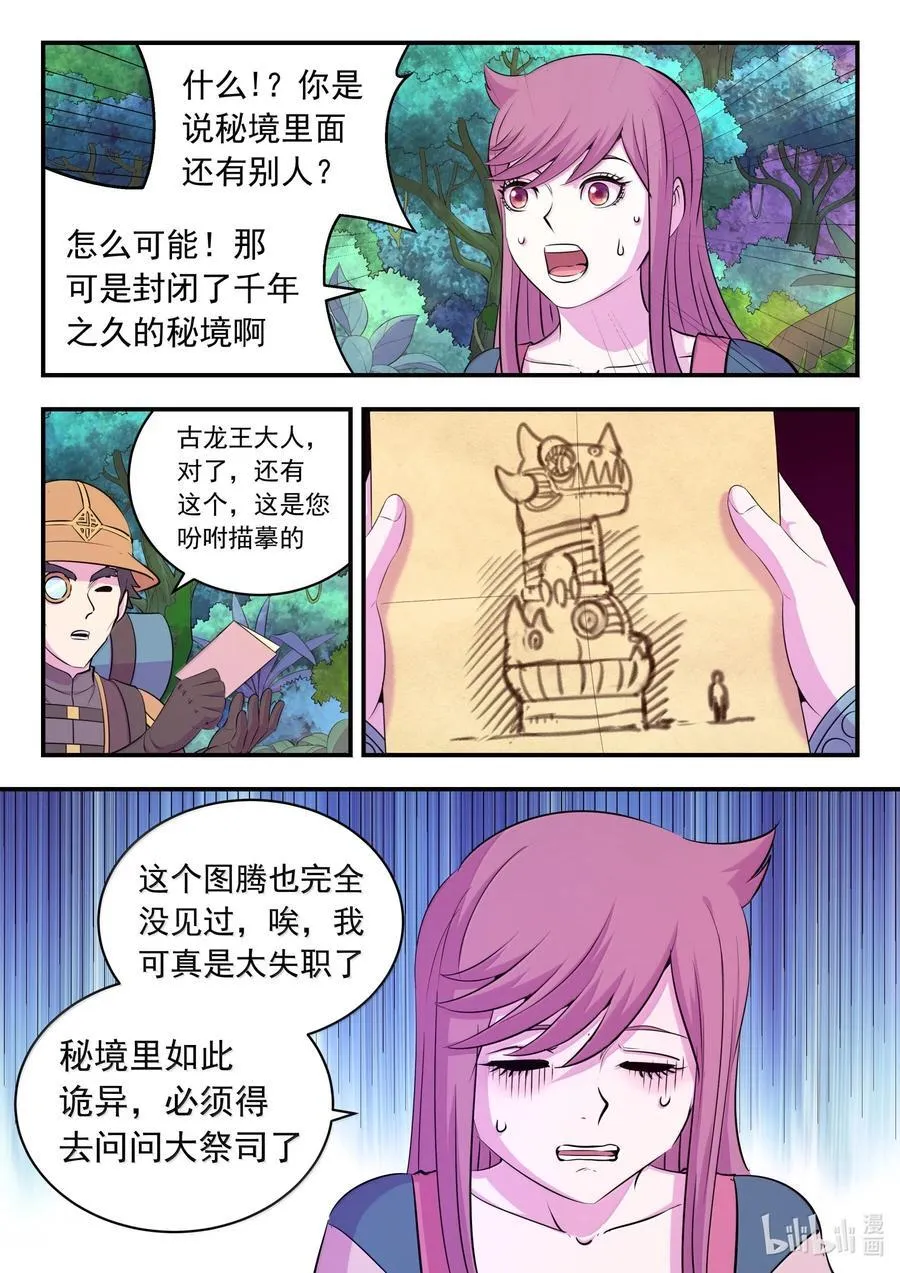 243 图腾壁画 第8页