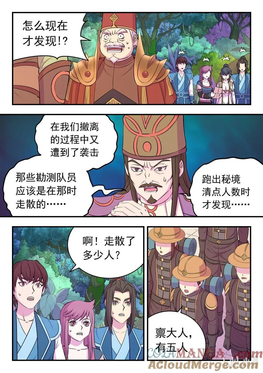 243 图腾壁画 第9页