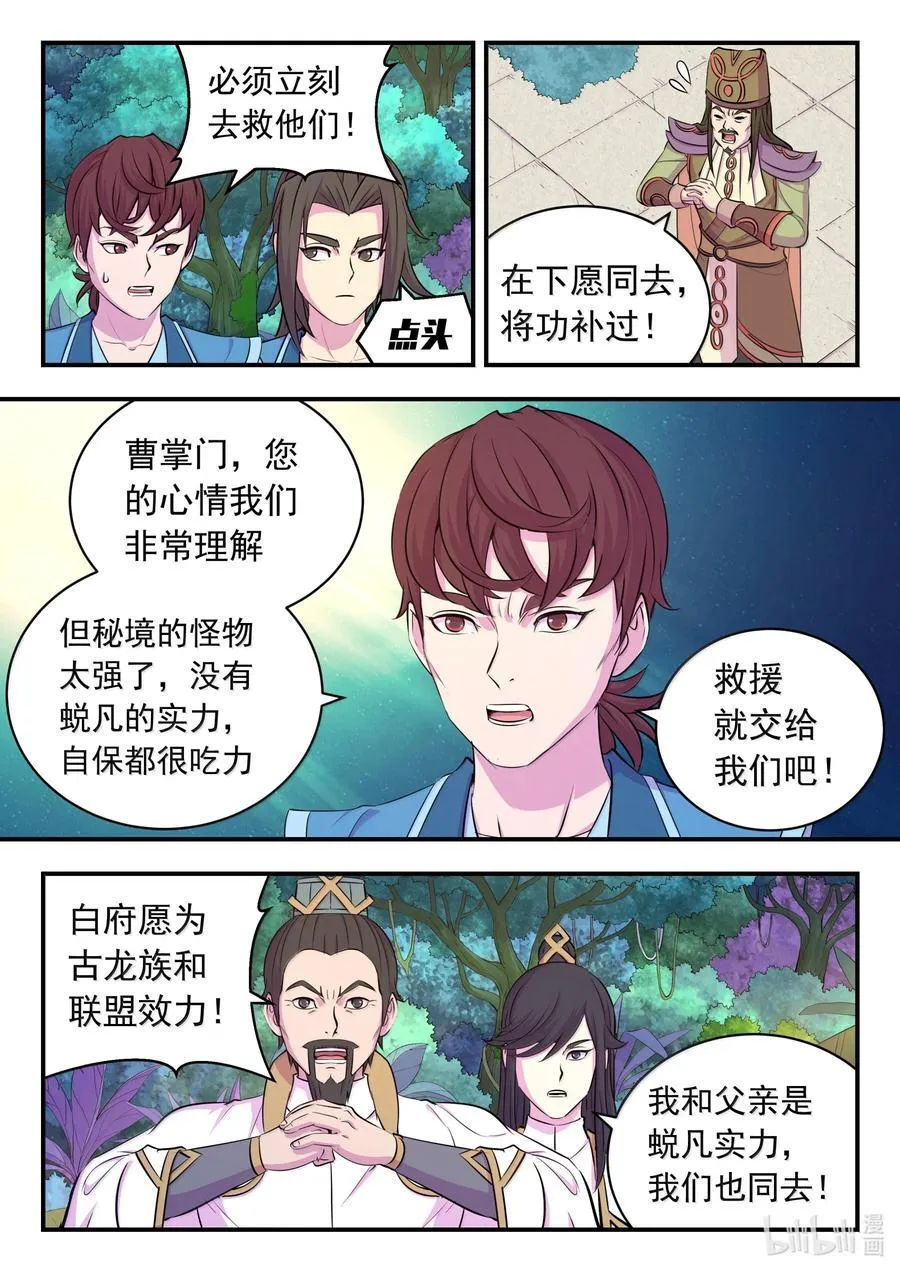 243 图腾壁画 第10页