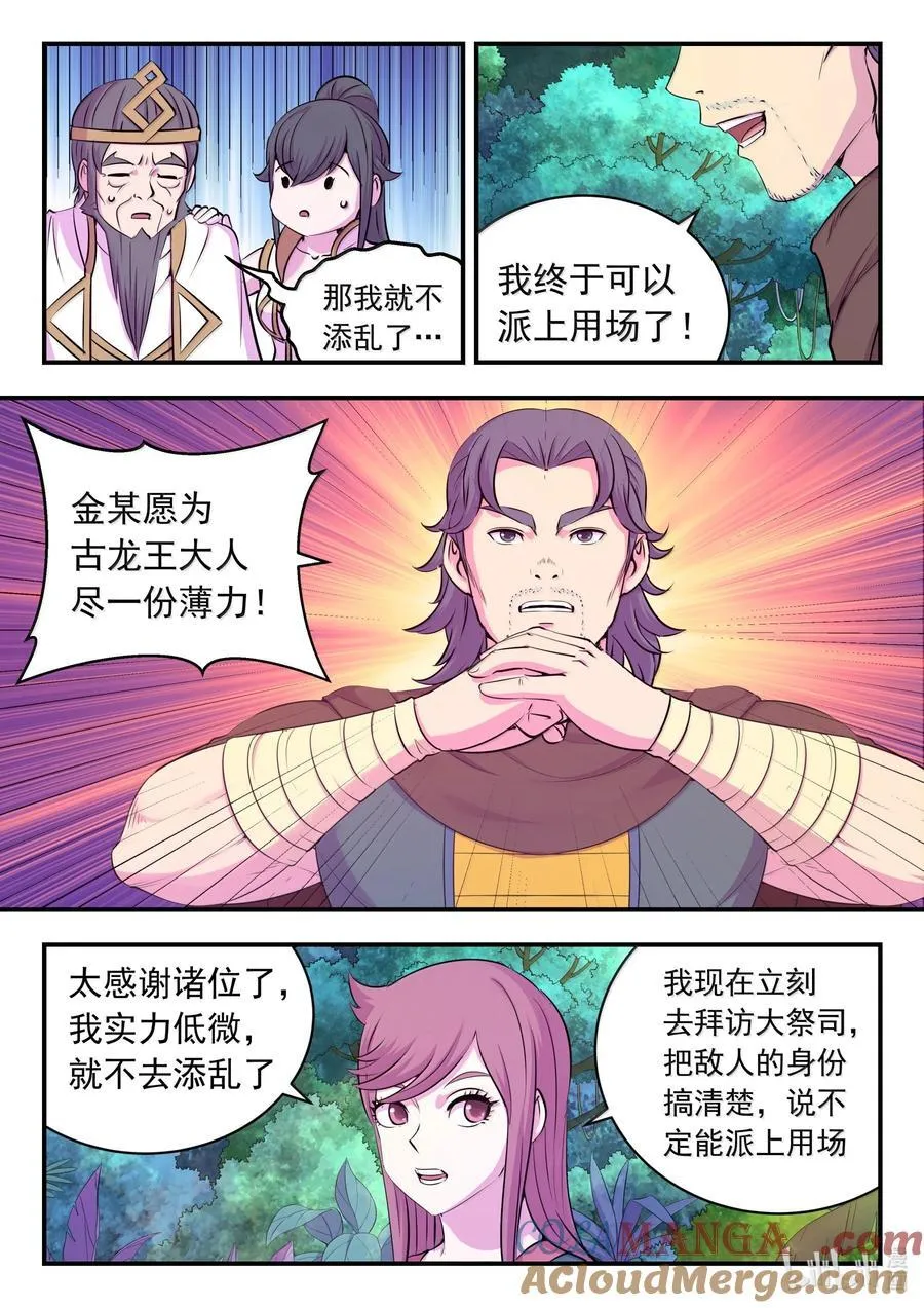 243 图腾壁画 第11页