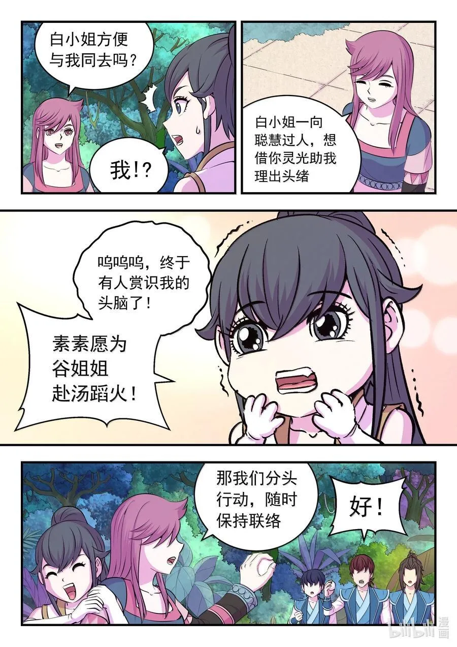 243 图腾壁画 第12页