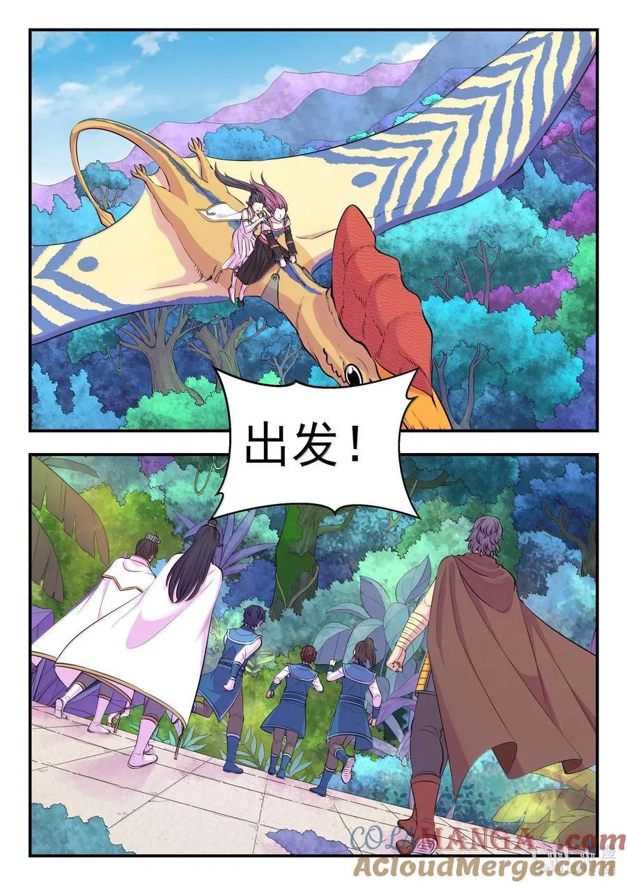 243 图腾壁画 第13页