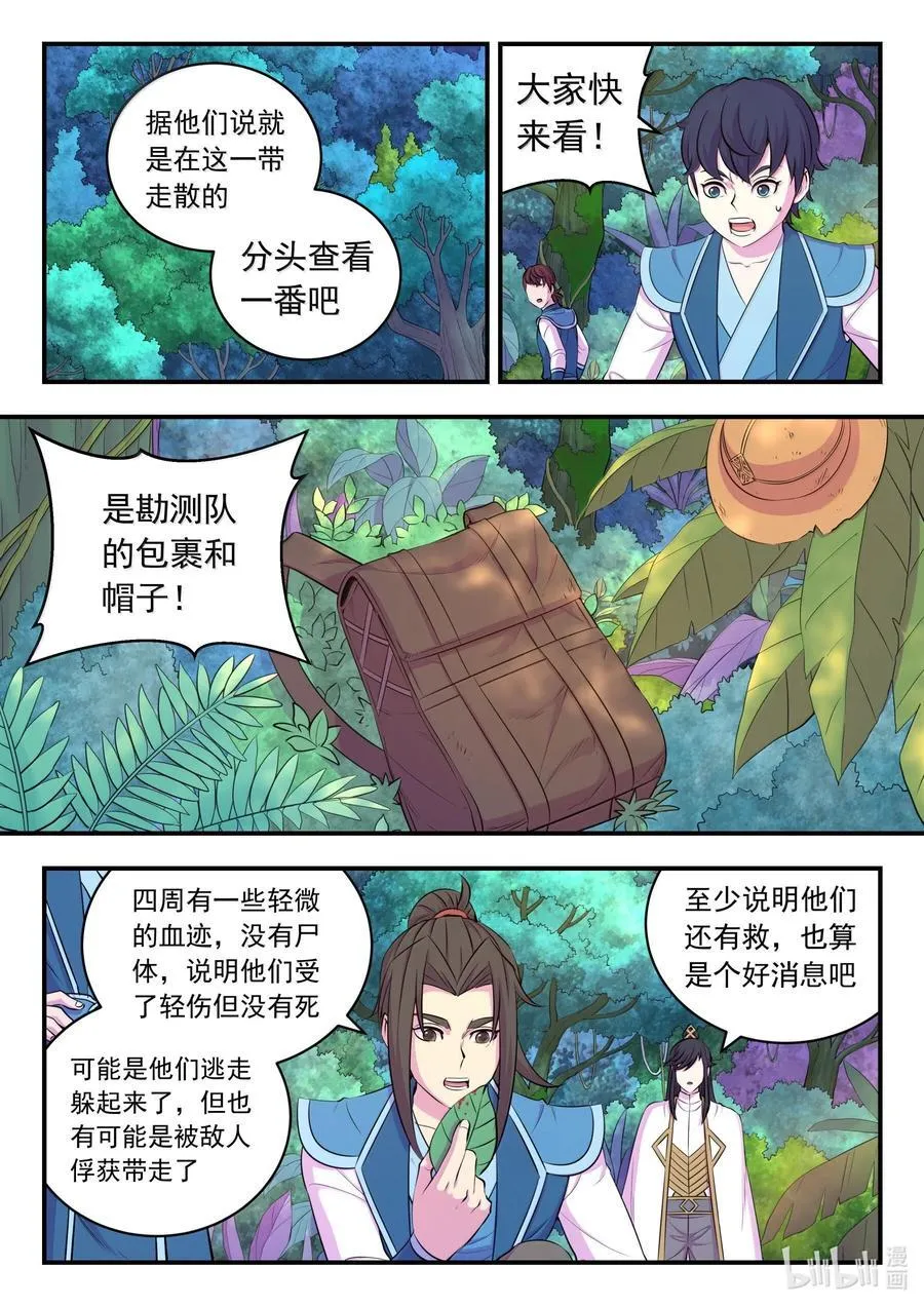 243 图腾壁画 第14页