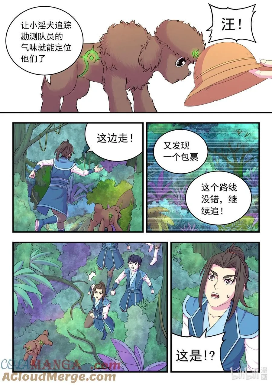 243 图腾壁画 第15页