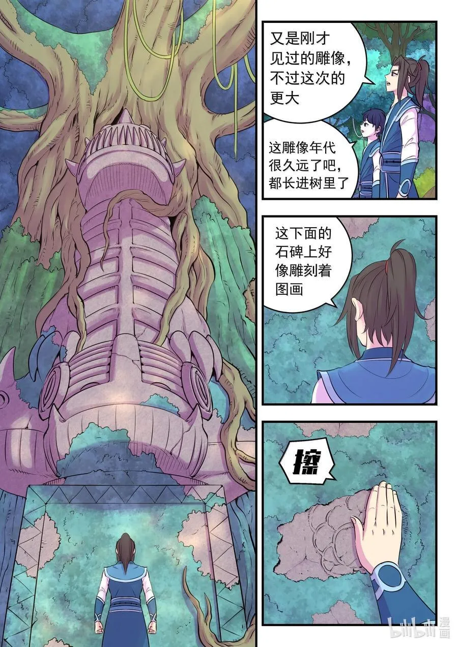 243 图腾壁画 第16页