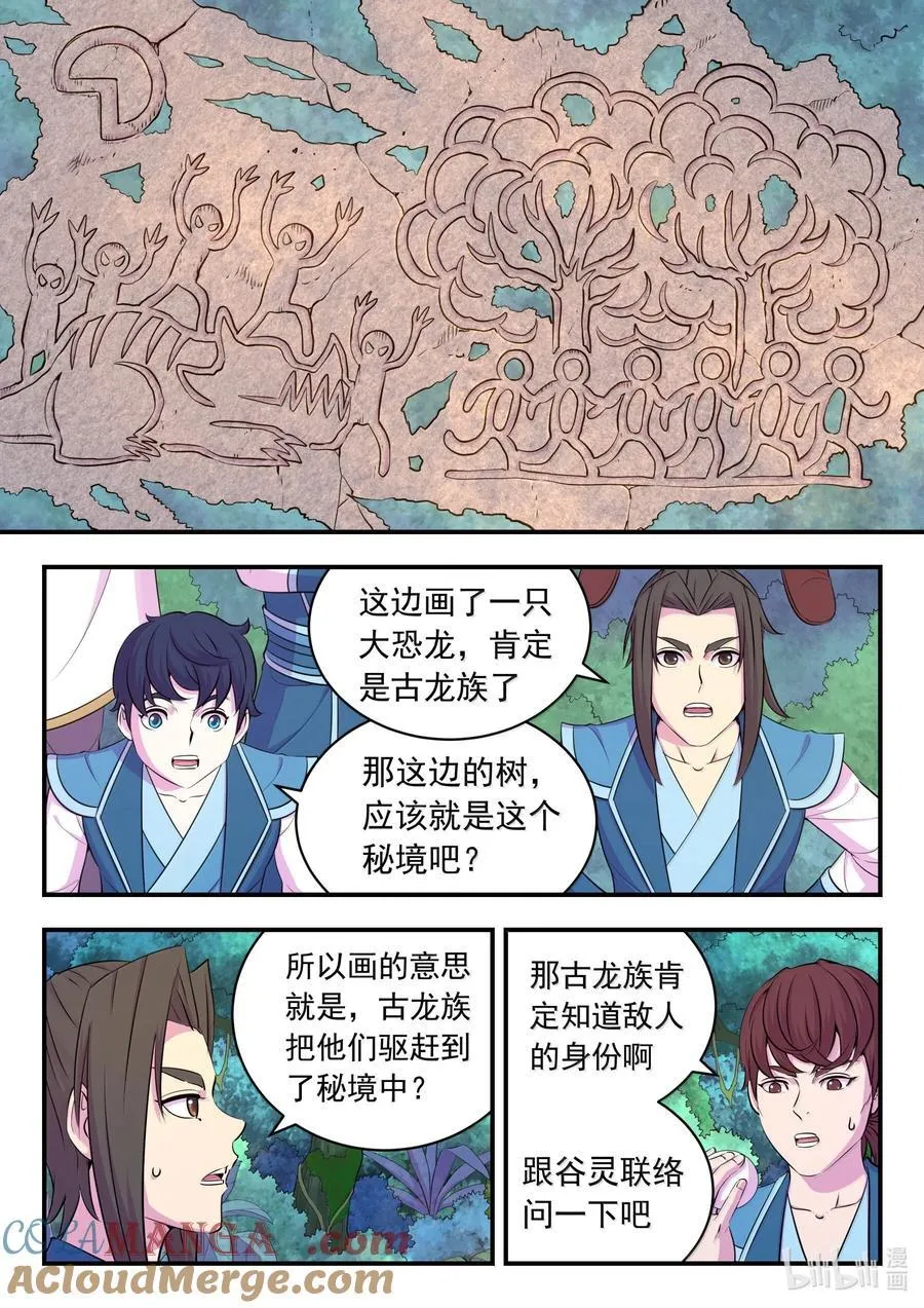 243 图腾壁画 第17页