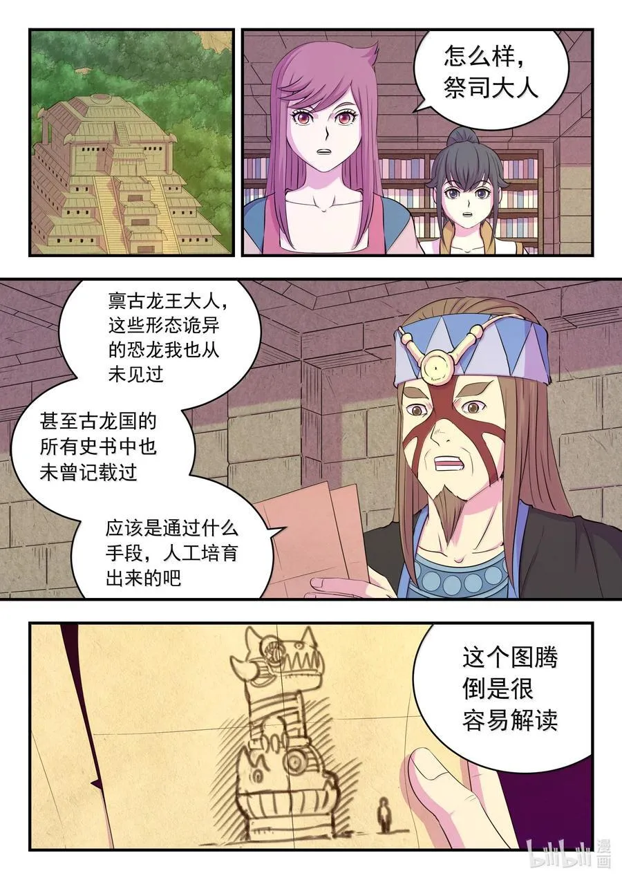 243 图腾壁画 第18页