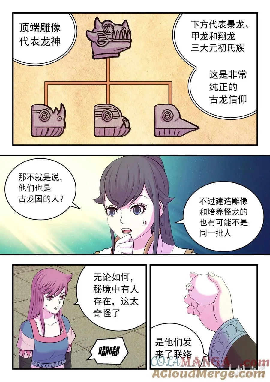 243 图腾壁画 第19页