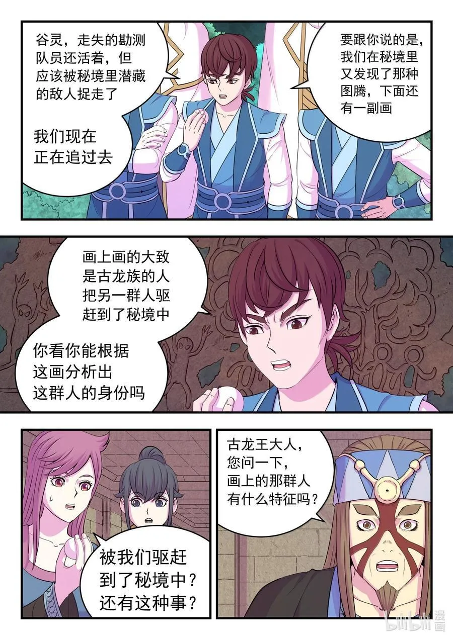 243 图腾壁画 第20页
