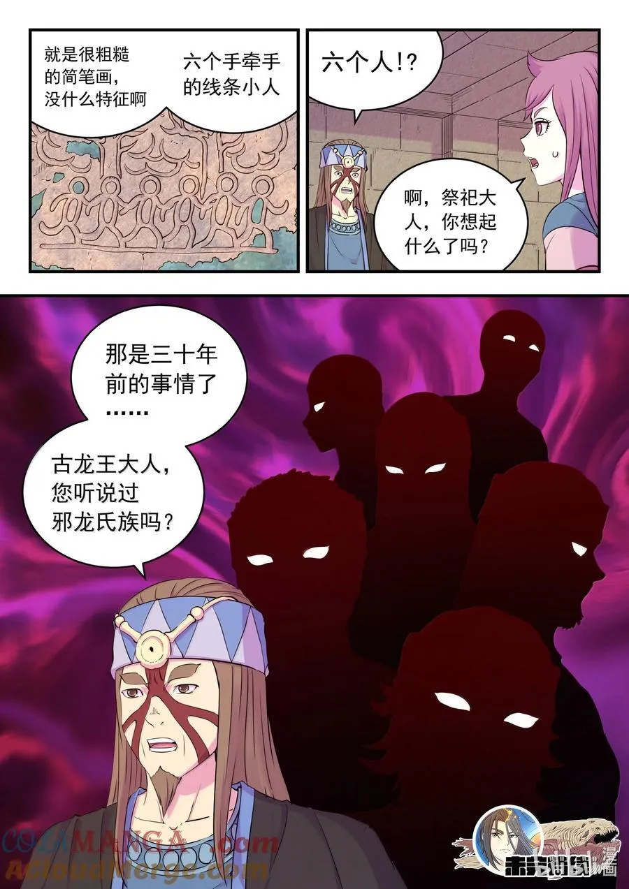 243 图腾壁画 第21页