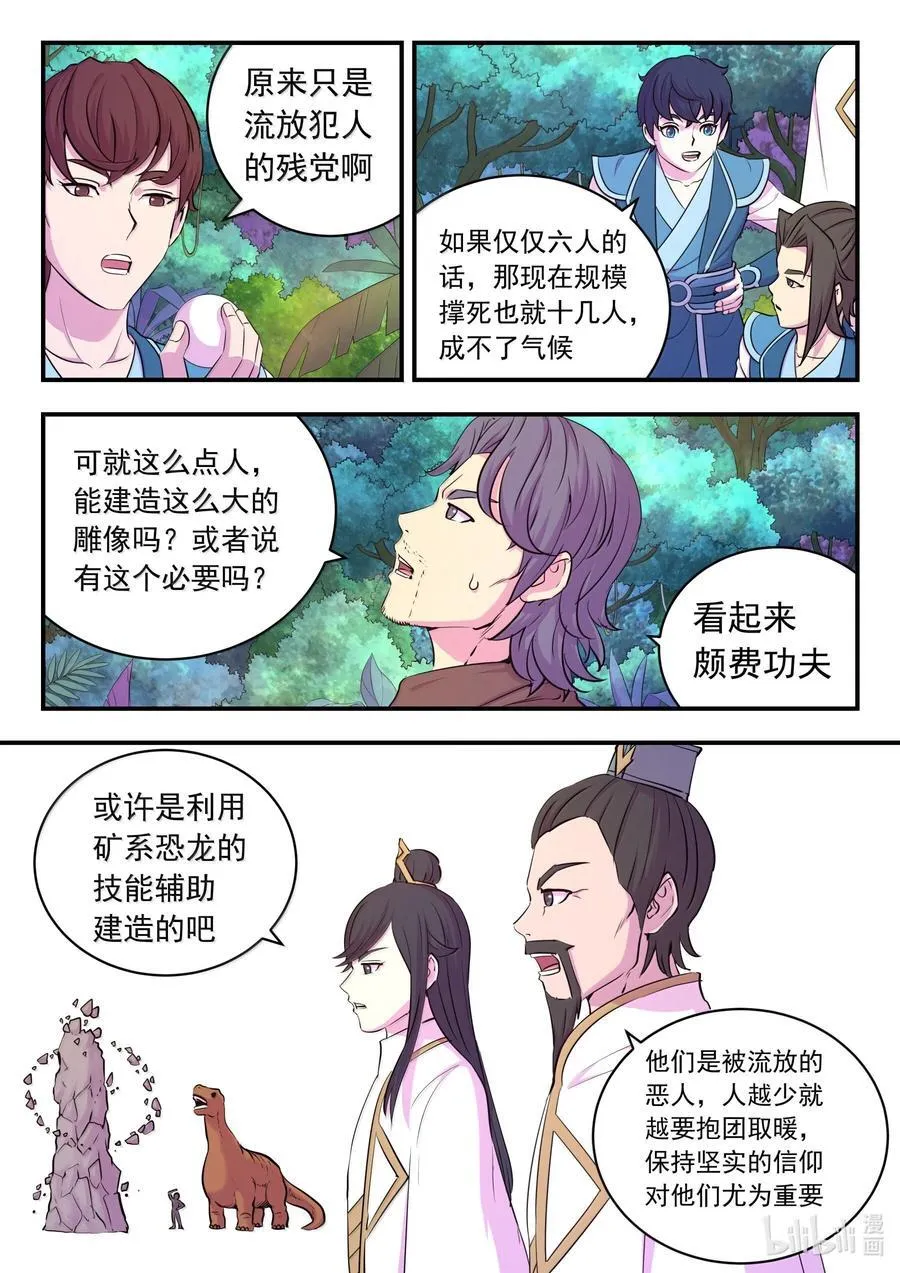 244 神秘建筑 第4页