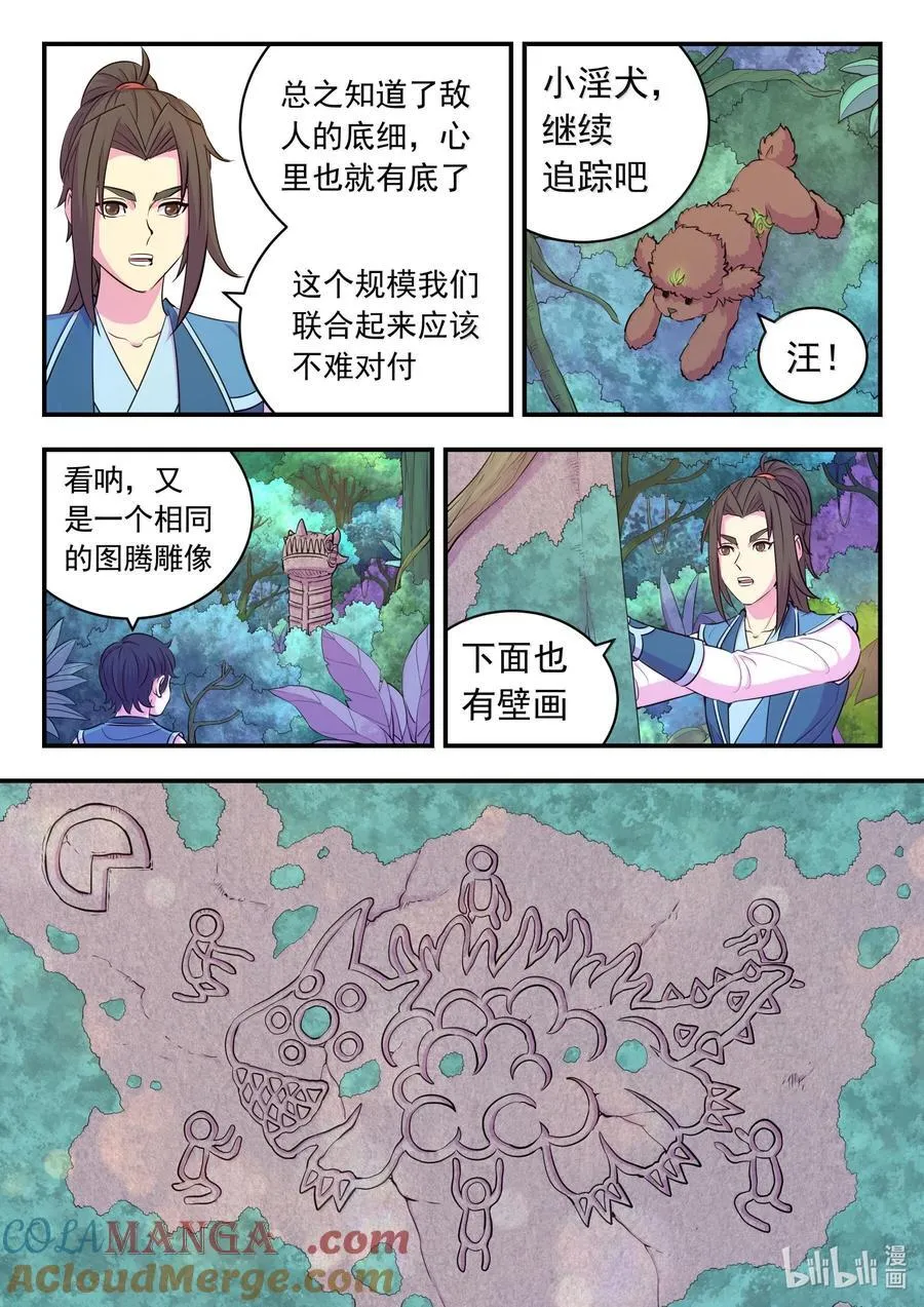 244 神秘建筑 第5页