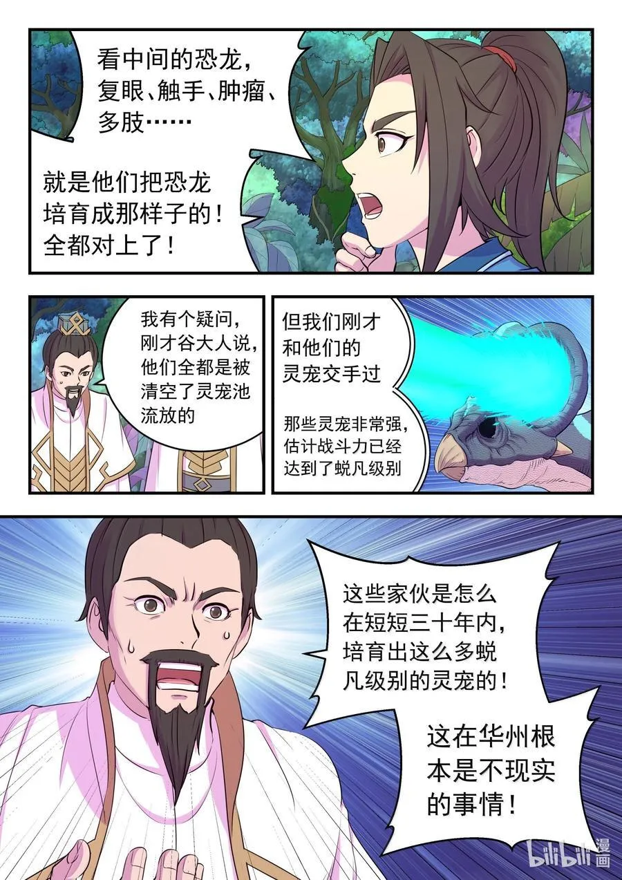 244 神秘建筑 第6页
