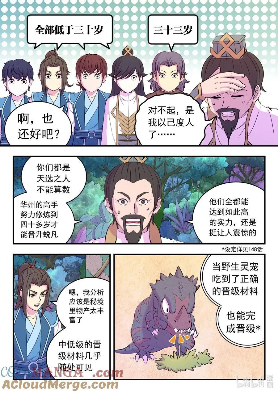 244 神秘建筑 第7页