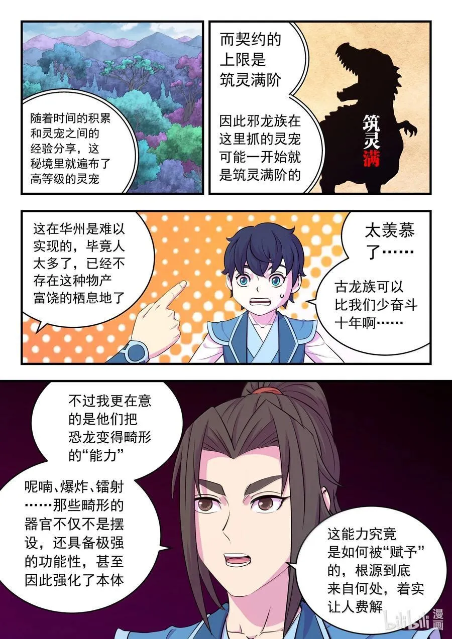 244 神秘建筑 第8页