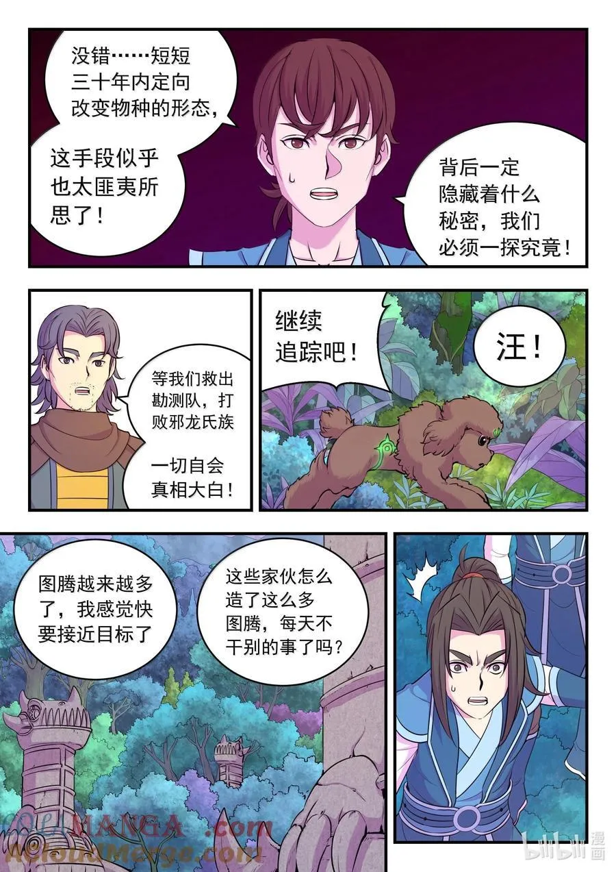 244 神秘建筑 第9页