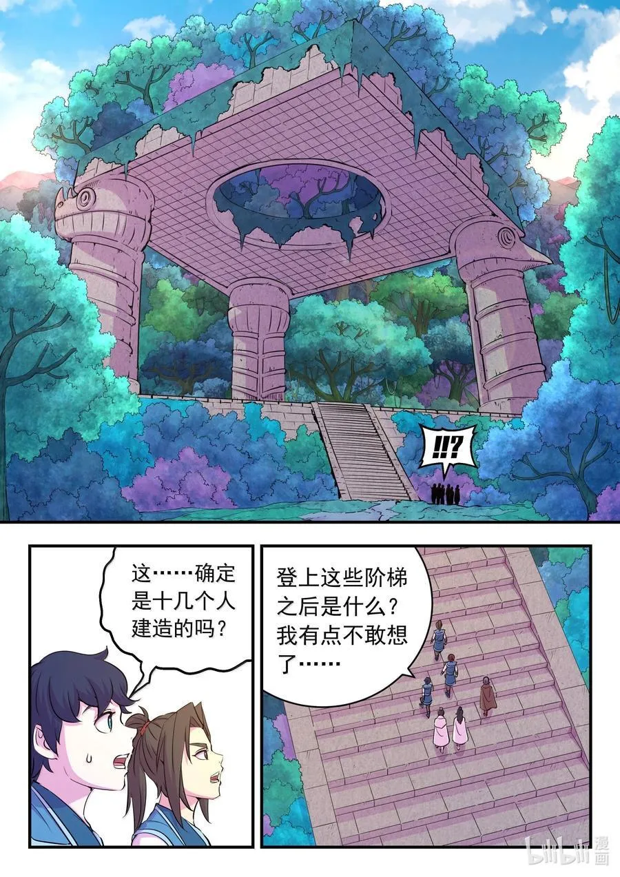 244 神秘建筑 第10页