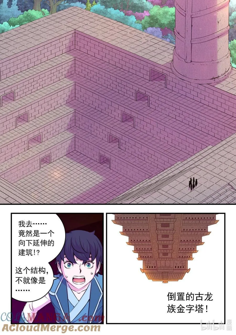 244 神秘建筑 第11页