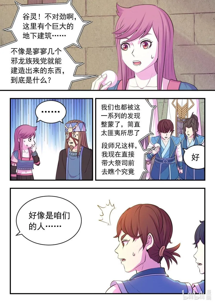 244 神秘建筑 第12页