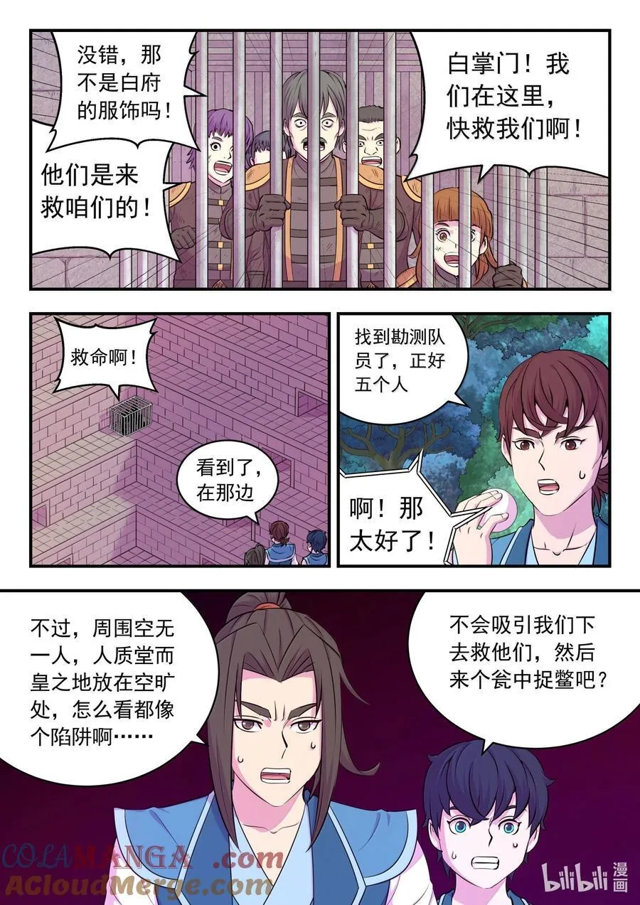 244 神秘建筑 第13页
