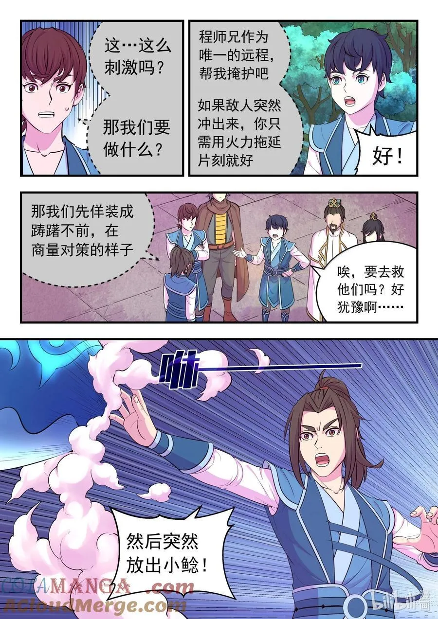 244 神秘建筑 第15页