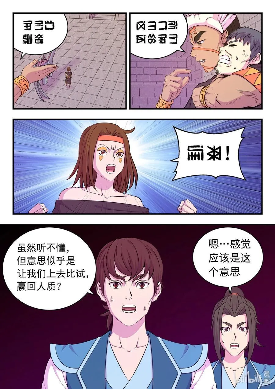 245 人质决斗 第8页