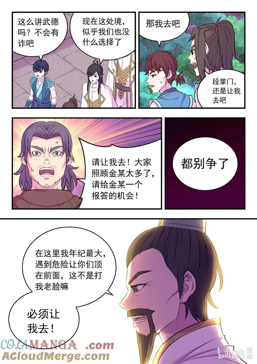 245 人质决斗 第9页