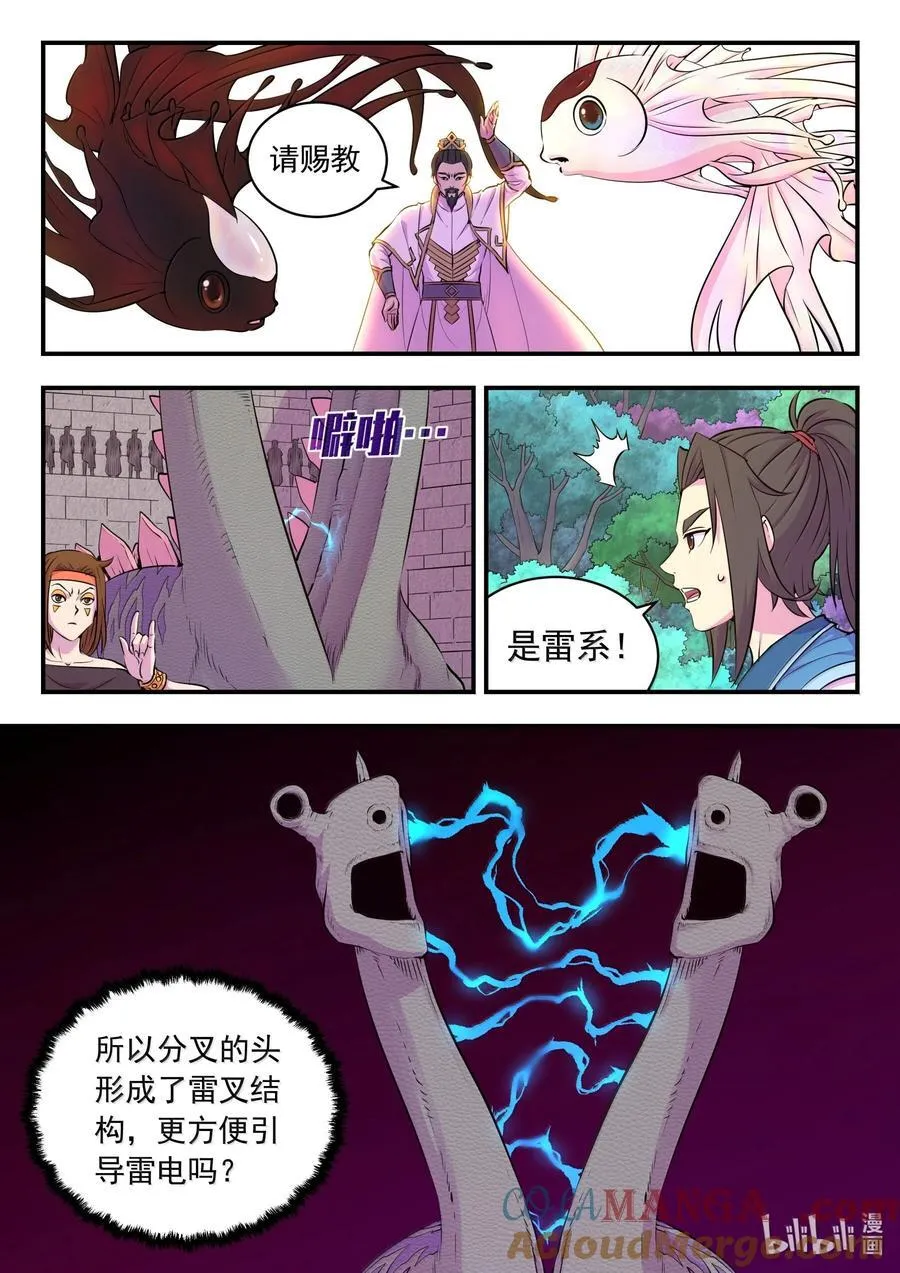 245 人质决斗 第11页