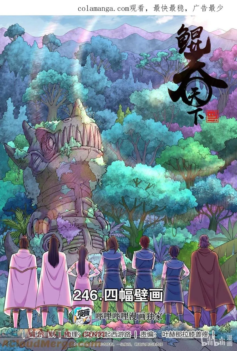 246 四幅壁画 第1页