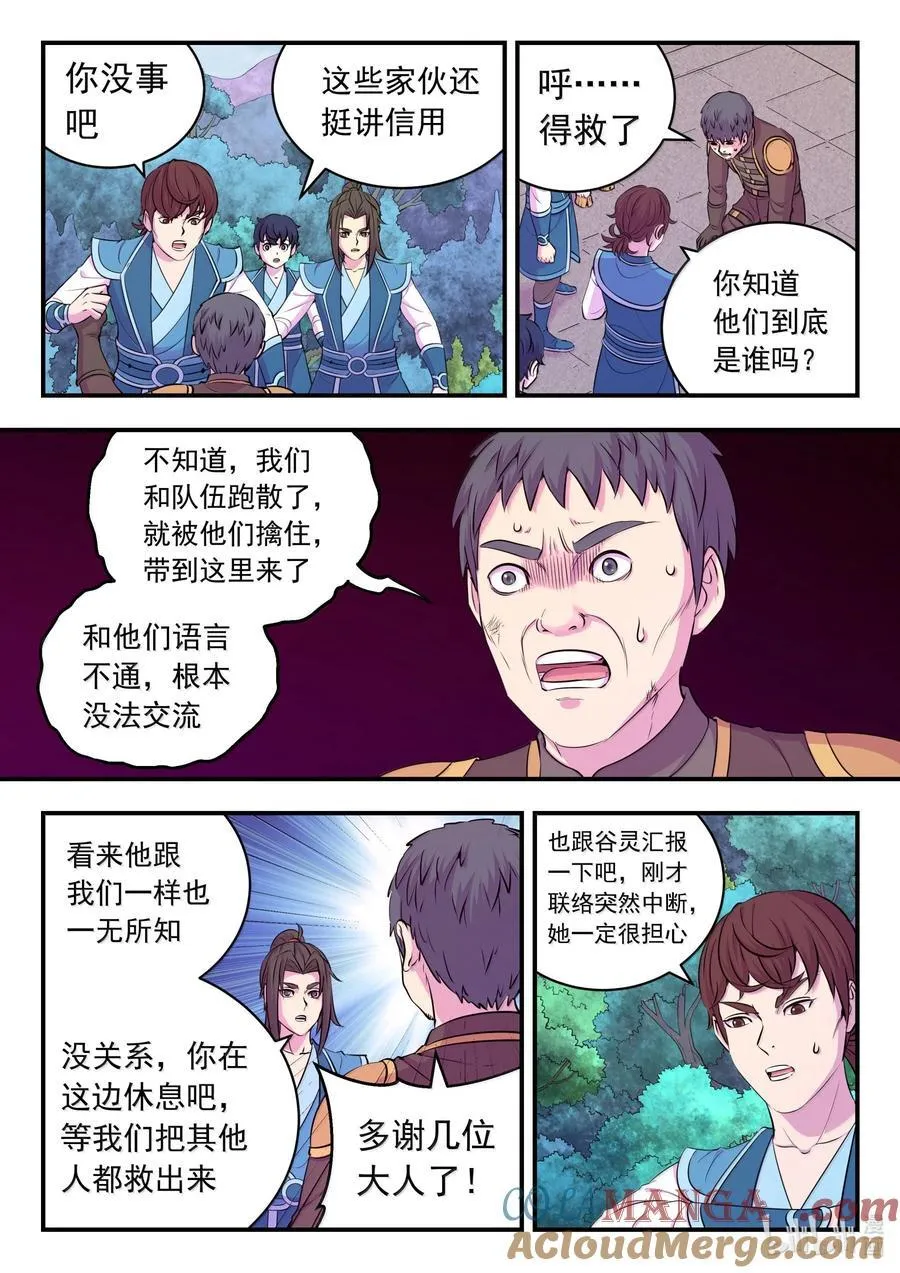 246 四幅壁画 第3页