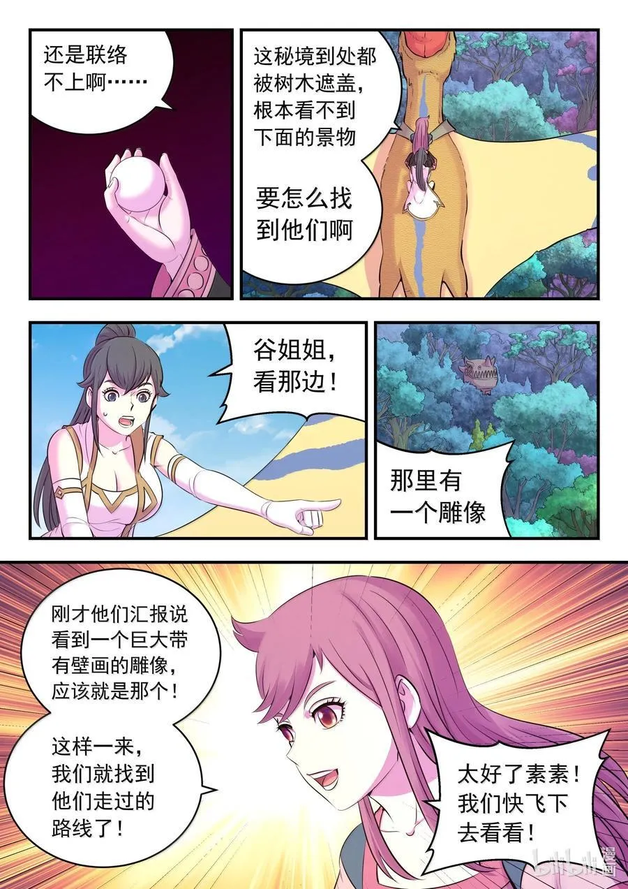 246 四幅壁画 第8页