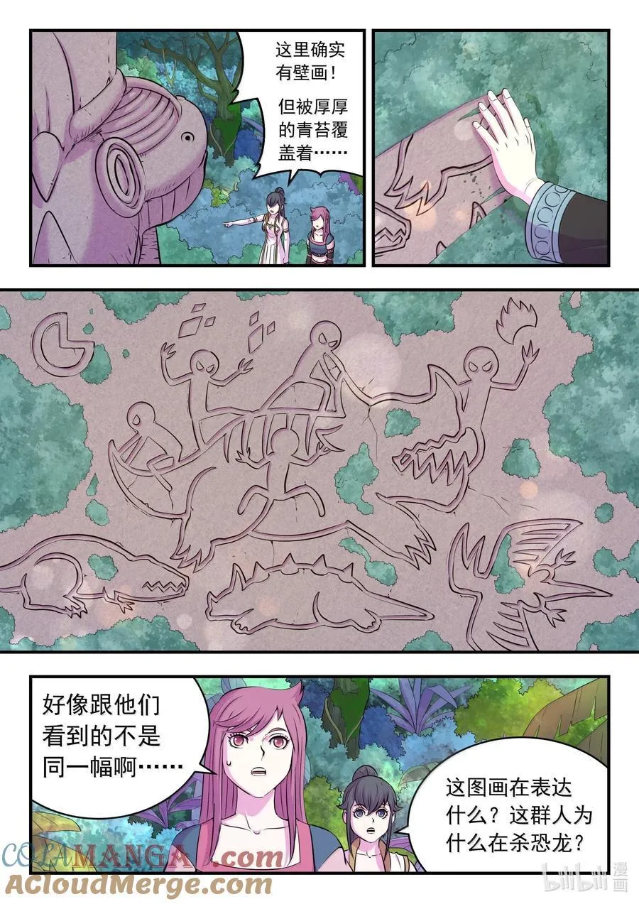 246 四幅壁画 第9页