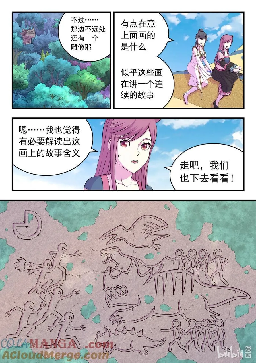 246 四幅壁画 第11页