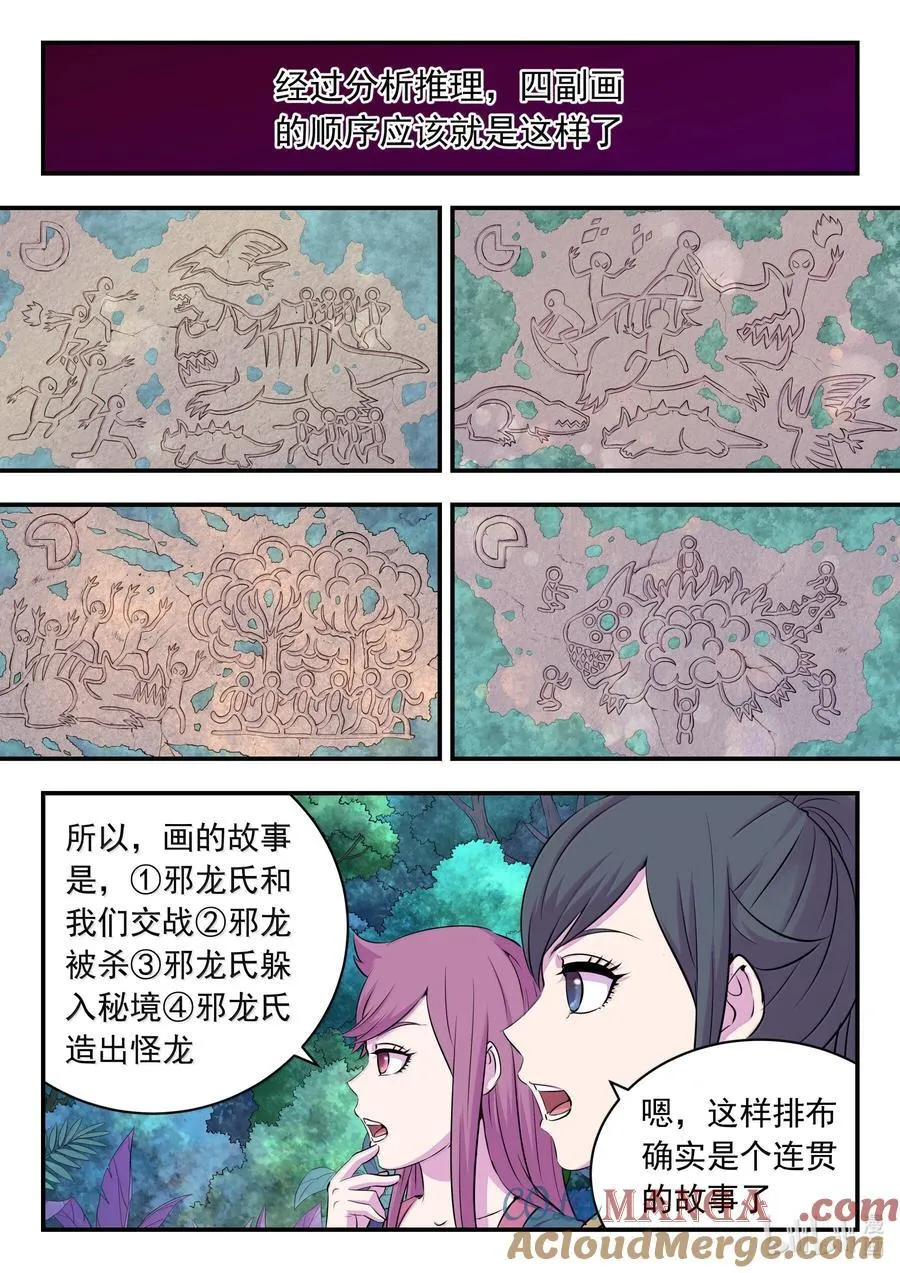 246 四幅壁画 第13页