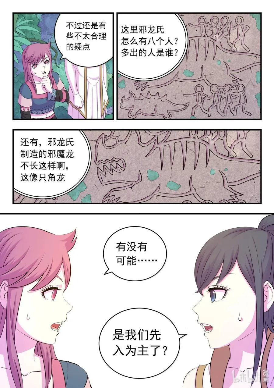 246 四幅壁画 第14页