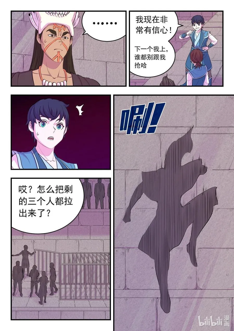 246 四幅壁画 第20页