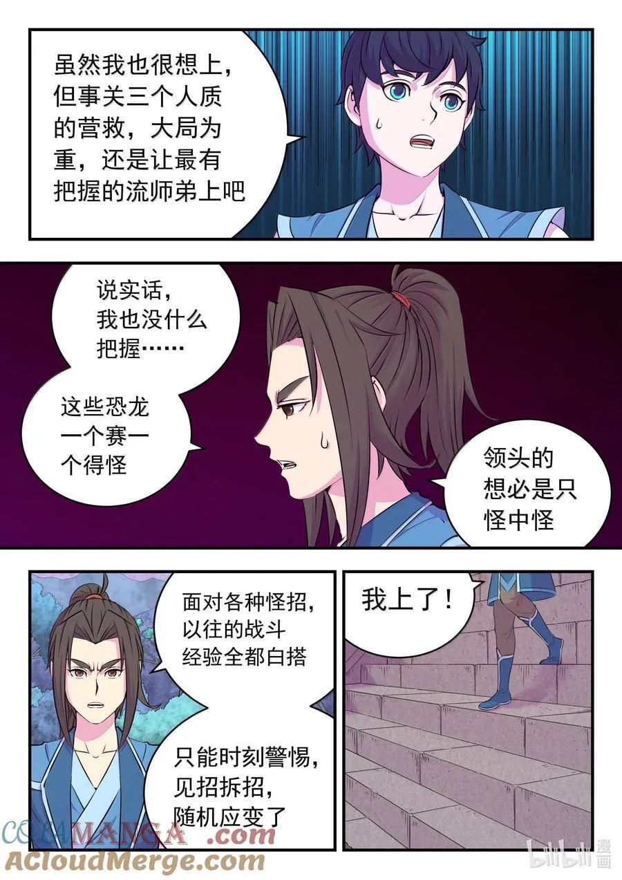 247 首领的灵宠 第3页