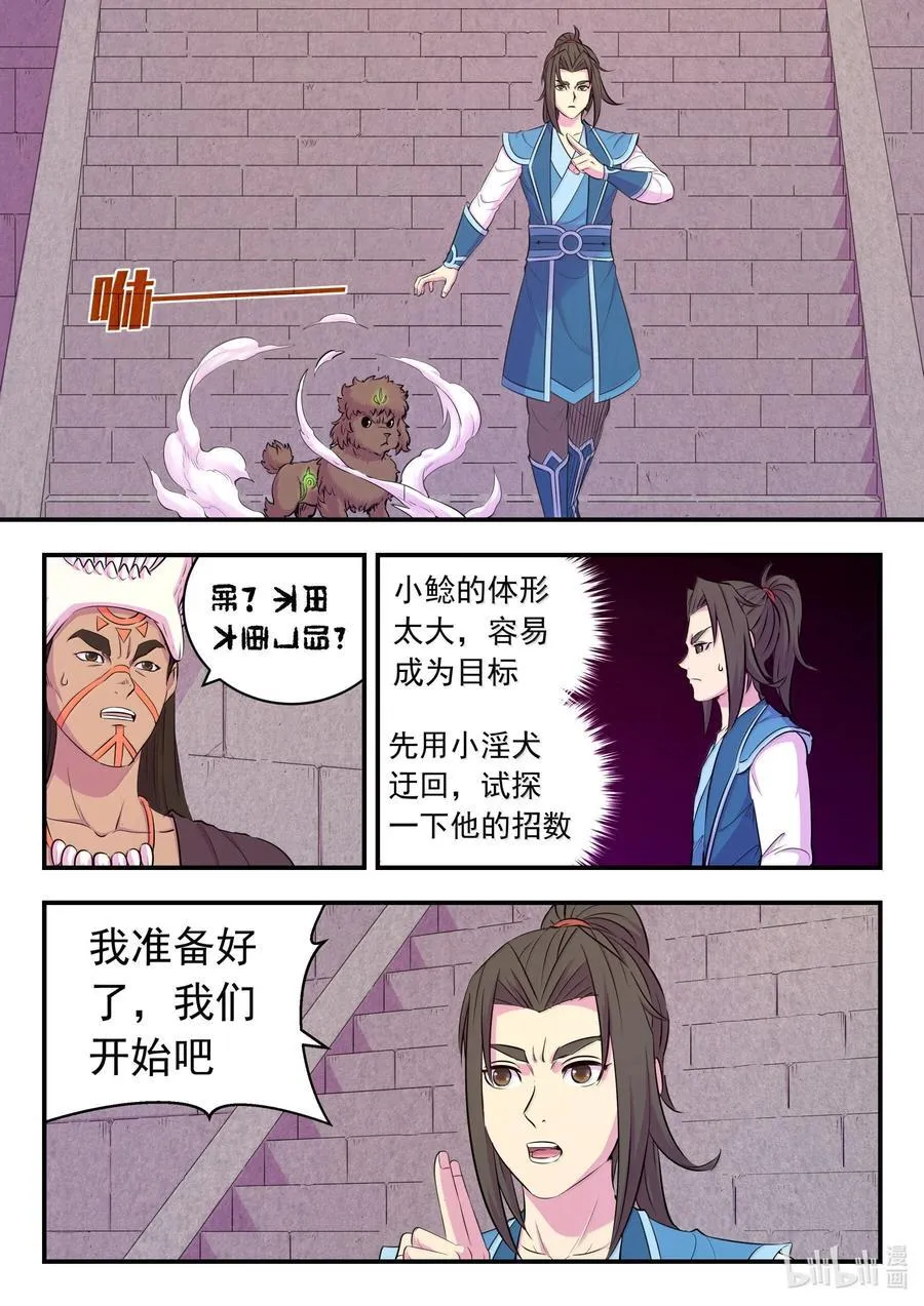 247 首领的灵宠 第4页