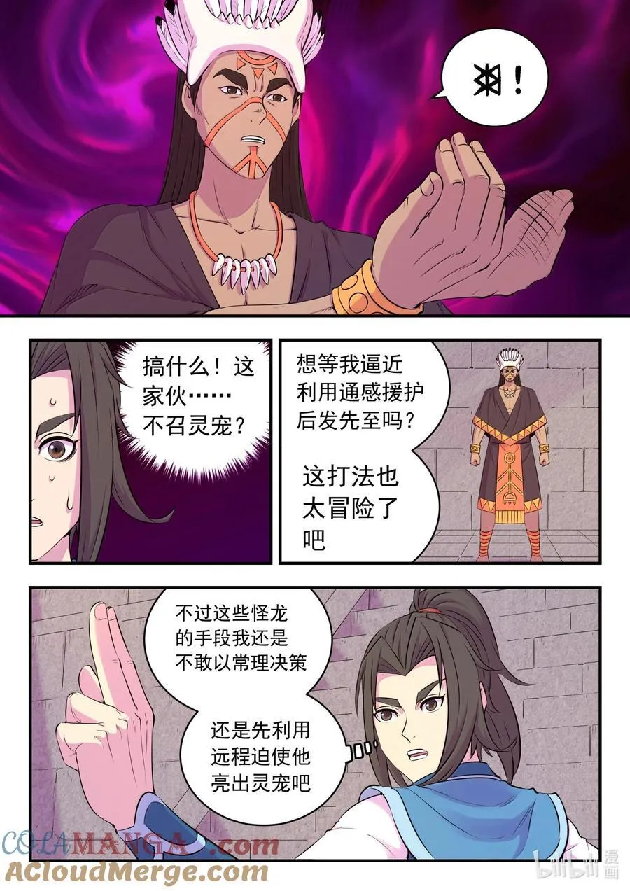 247 首领的灵宠 第5页