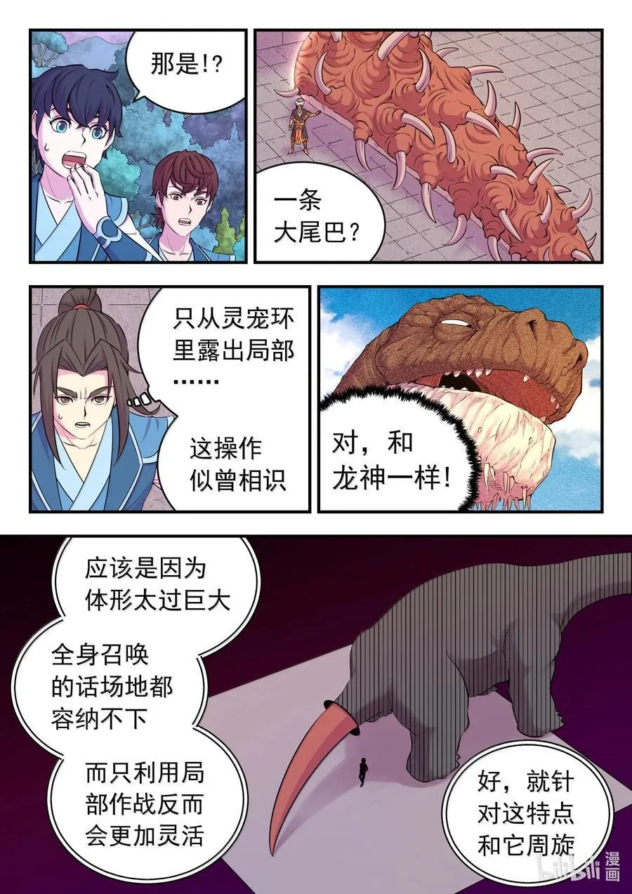247 首领的灵宠 第8页