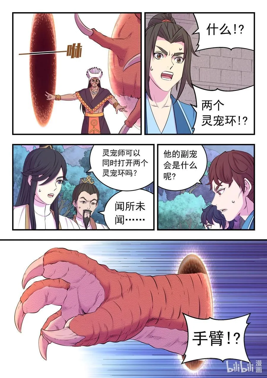 247 首领的灵宠 第12页
