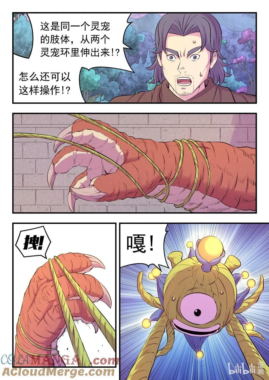 247 首领的灵宠 第13页