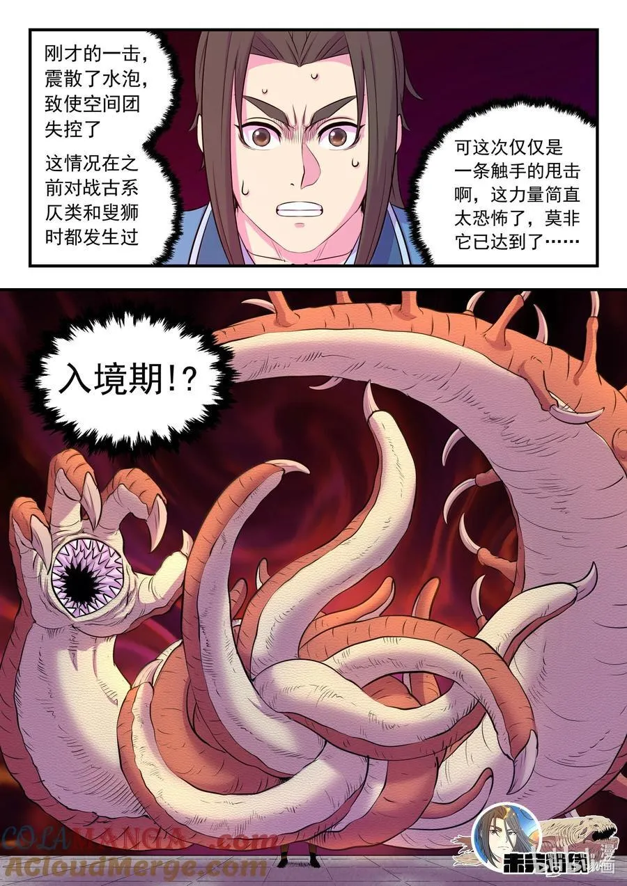 247 首领的灵宠 第21页