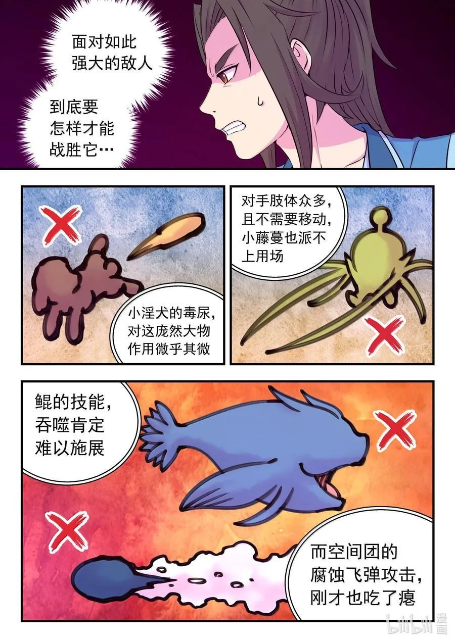248 小鲶战邪龙 第2页