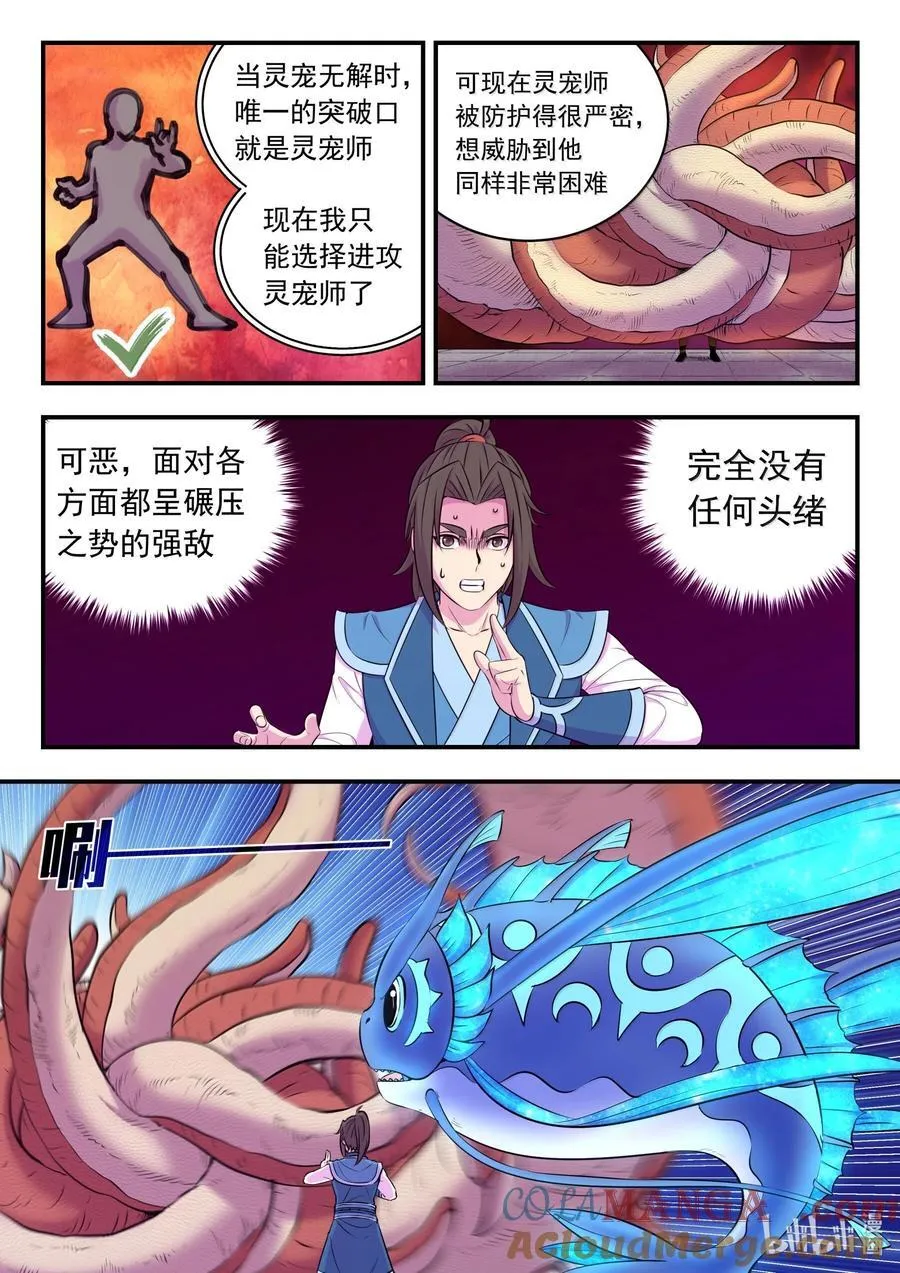 248 小鲶战邪龙 第3页